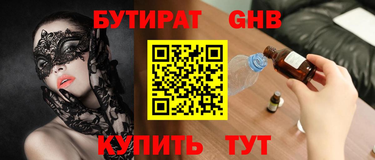 Бутират жидкий экстази  Вход с VPN  БУТИРАТ  Серов 