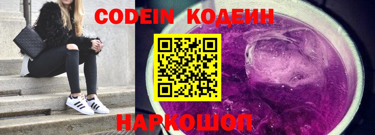 Кодеиновый сироп Lean напиток Lean (лин) Серов