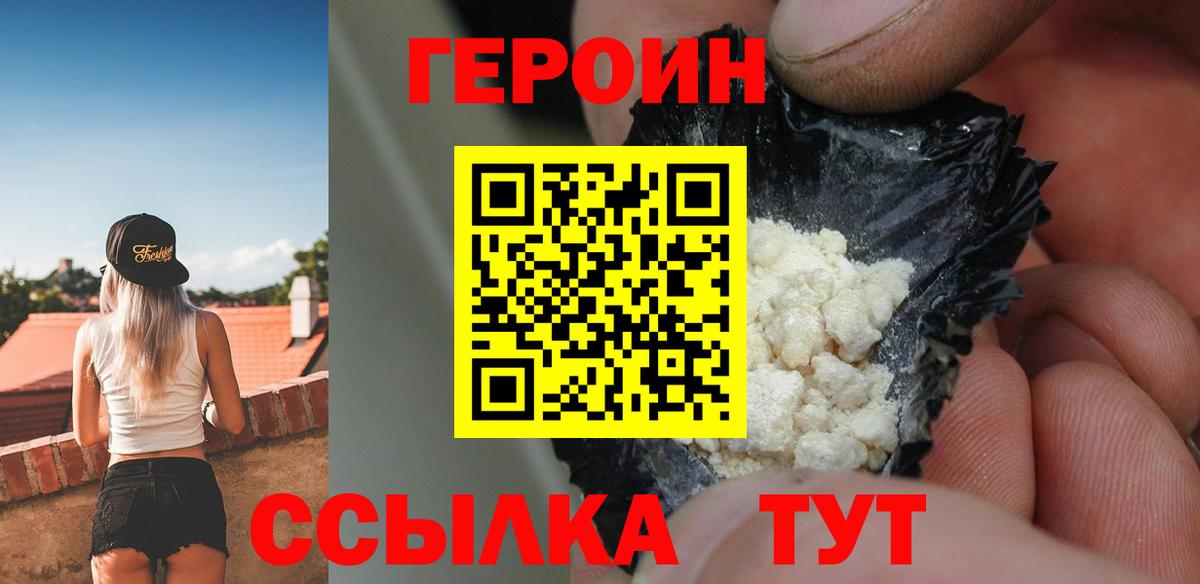 Серов  Героин  Вход с VPN  Героин VHQ 