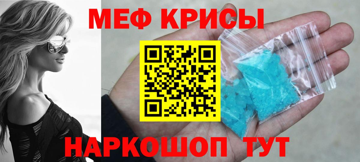 Меф мяу мяу кристаллы Серов