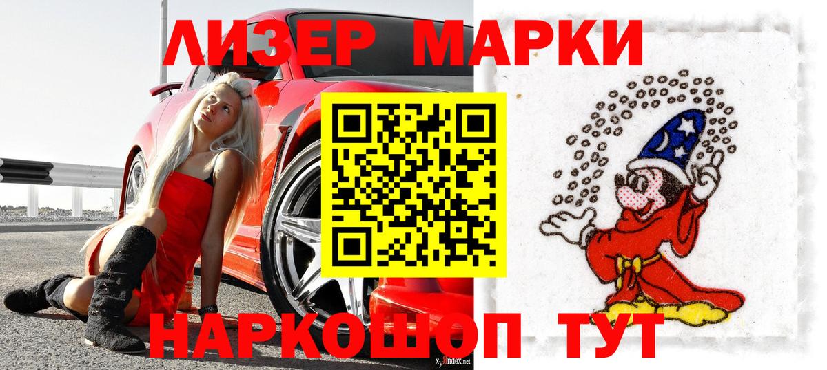 Наркотические марки 1500мкг  Вход с VPN  Серов 